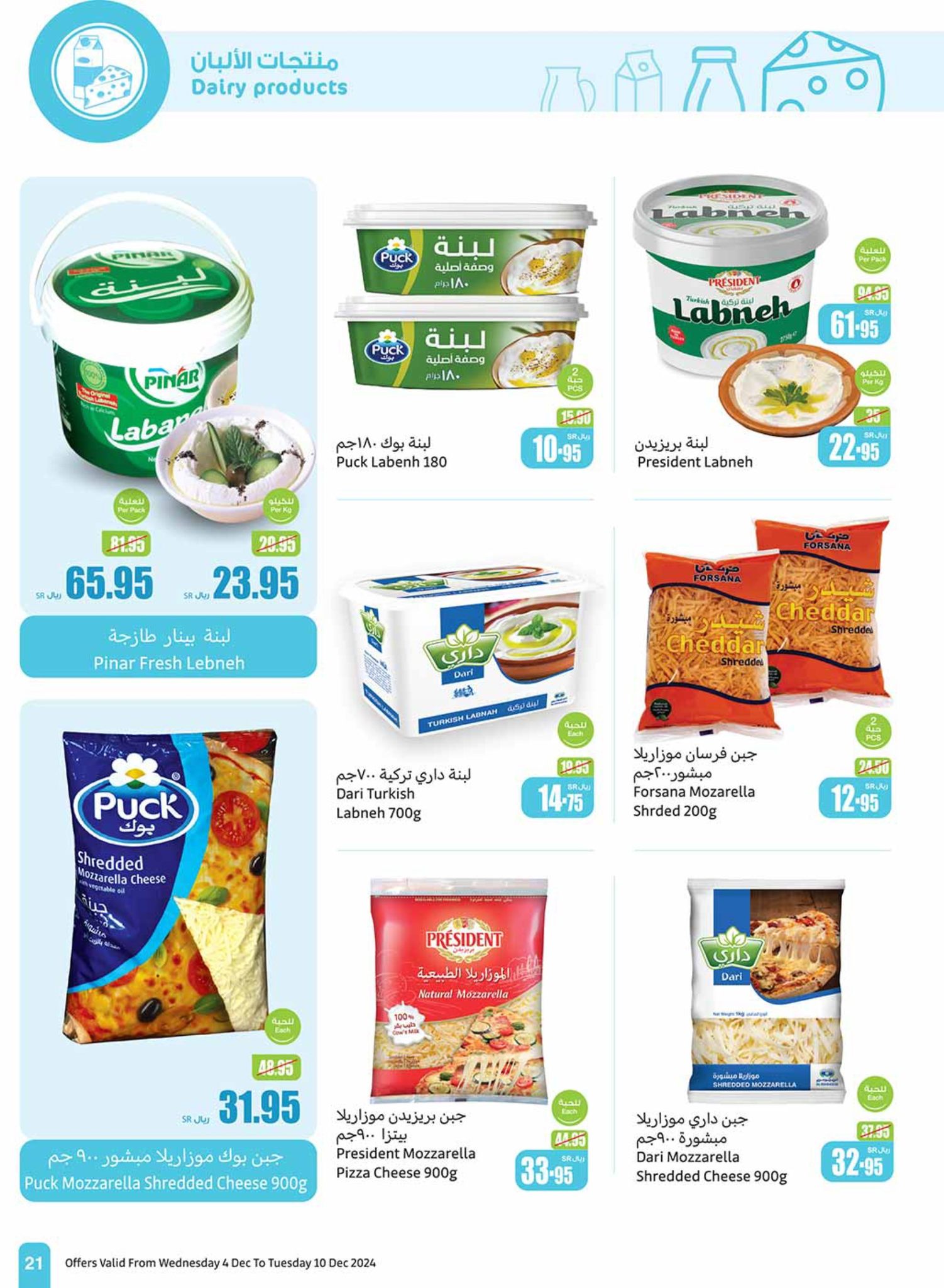 abdullah-alothaim-markets offers from 4dec to 10dec 2024 عروض أسواق عبد الله العثيم من 4 ديسمبر حتى 10 ديسمبر 2024 صفحة رقم 20